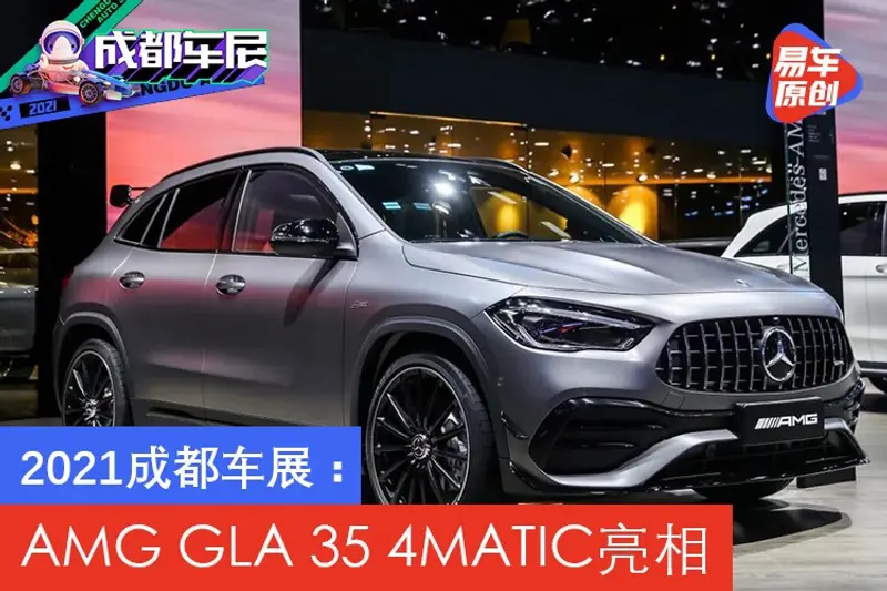 2021成都車展：梅賽德斯